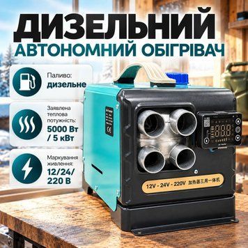 Автономка дизельна RD-65046 Вебасто дизельне 12/24/220 В 000-78098002 фото
