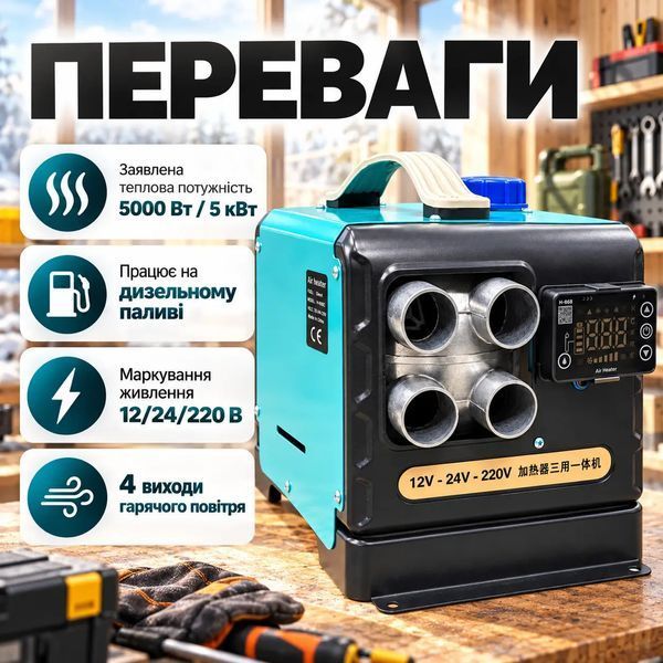 Автономка дизельна RD-65046 Вебасто дизельне 12/24/220 В 000-78098002 фото