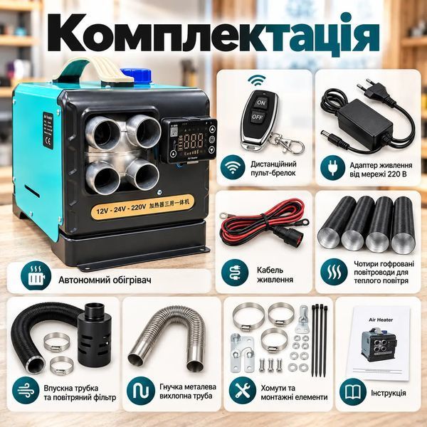 Автономка дизельна RD-65046 Вебасто дизельне 12/24/220 В 000-78098002 фото