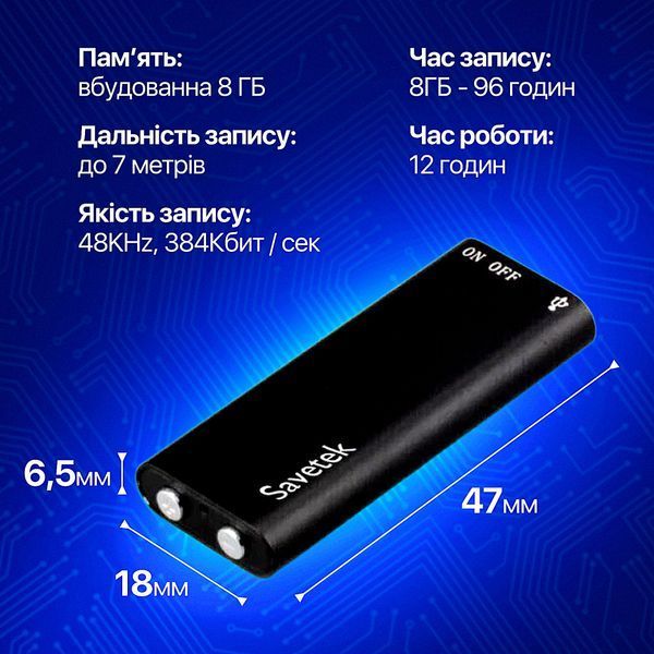 Міні диктофон Savetek  (8 гігабайт)з активацією голосом, VOX, 12-14 годин запису.(mic202) mic202 фото