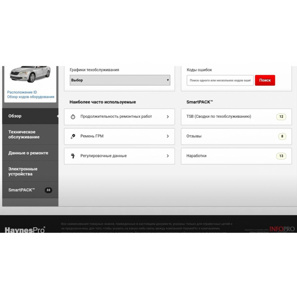 Підписка Haynes Pro для акаунту Diagzone Pro Key-000089 фото