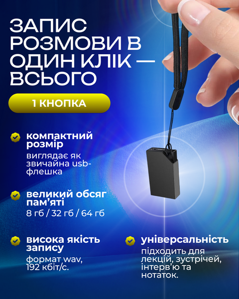 Міні диктофон Savetek на 8 гігабайт mic201 фото